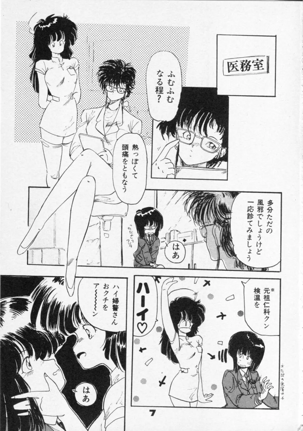 捕まえたいの Page.6