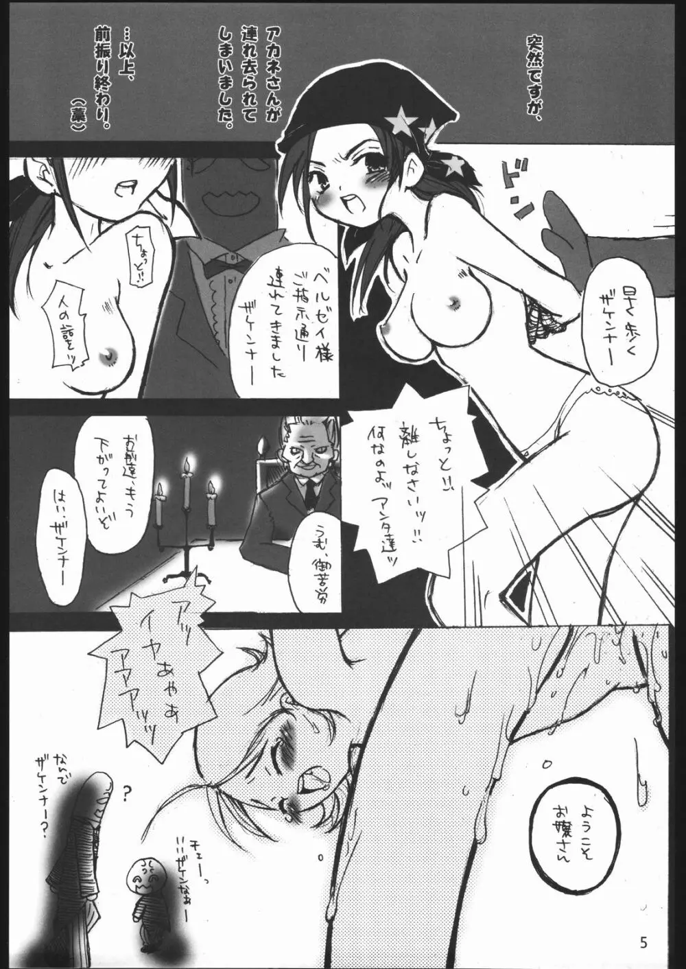 軟体観測 Page.4