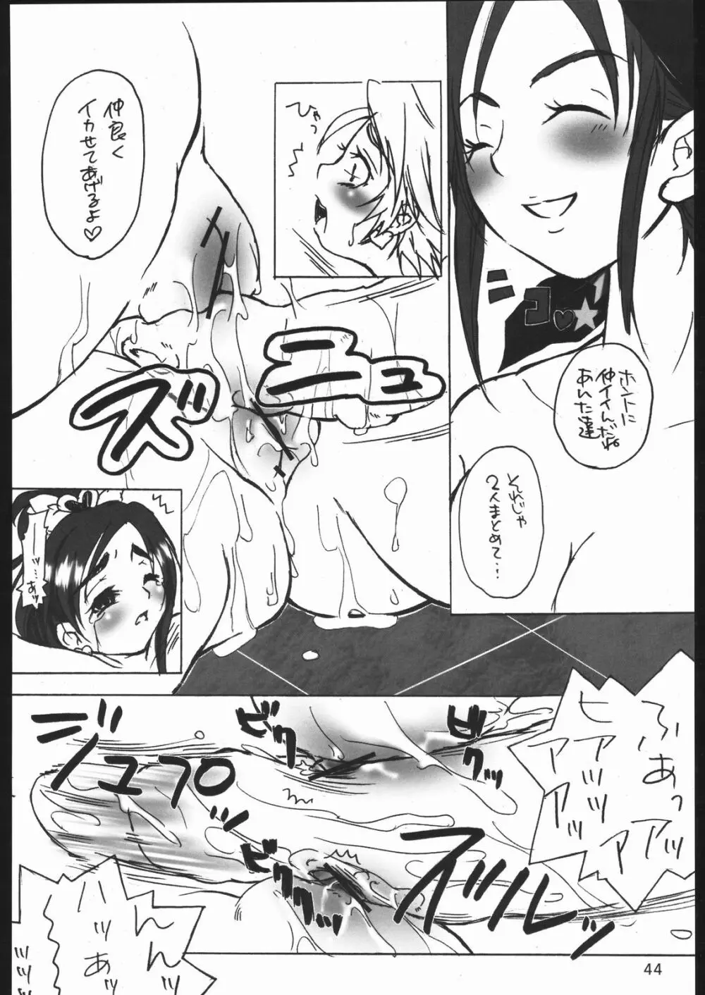 軟体観測 Page.43