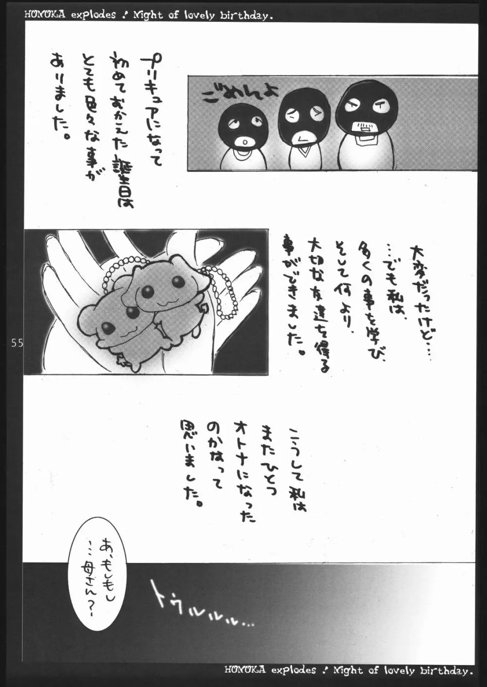 軟体観測 Page.54