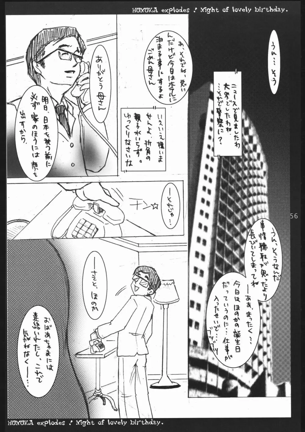 軟体観測 Page.55