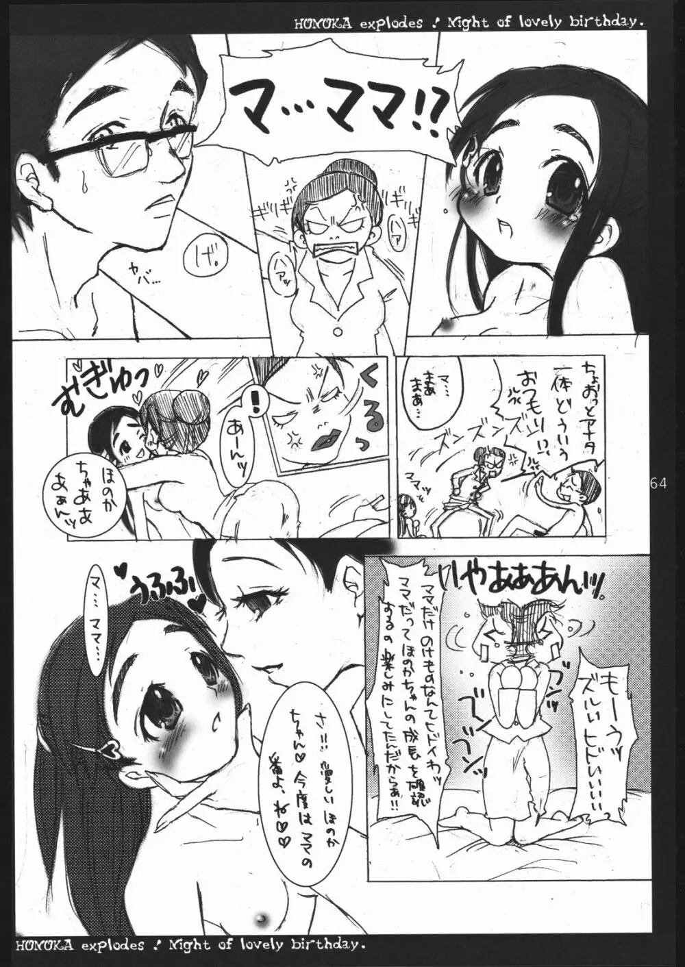 軟体観測 Page.63