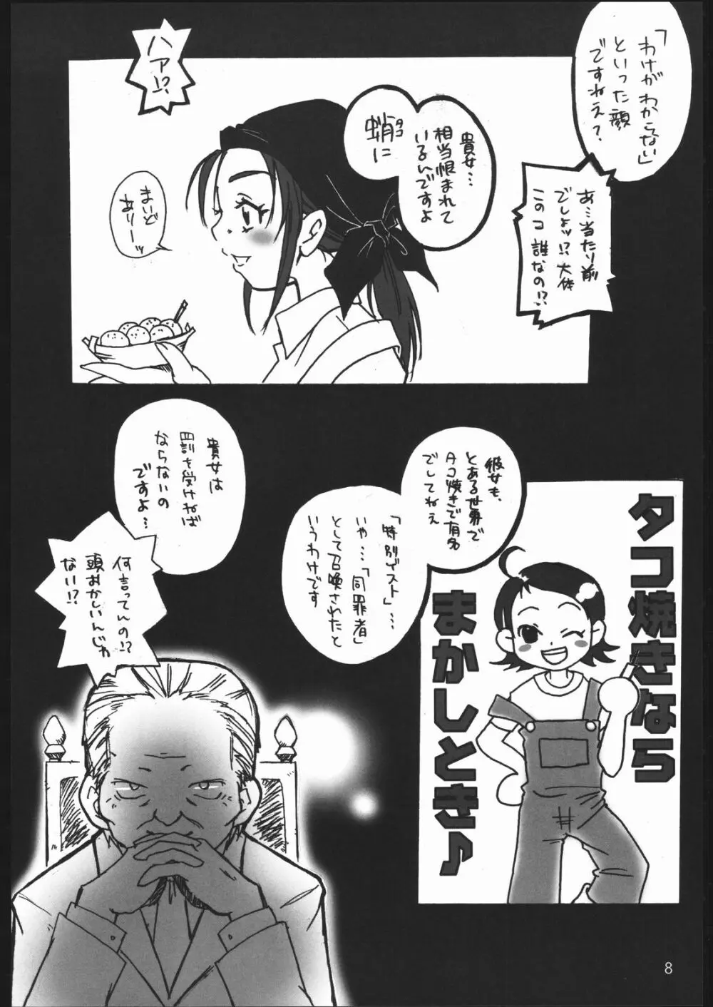 軟体観測 Page.7