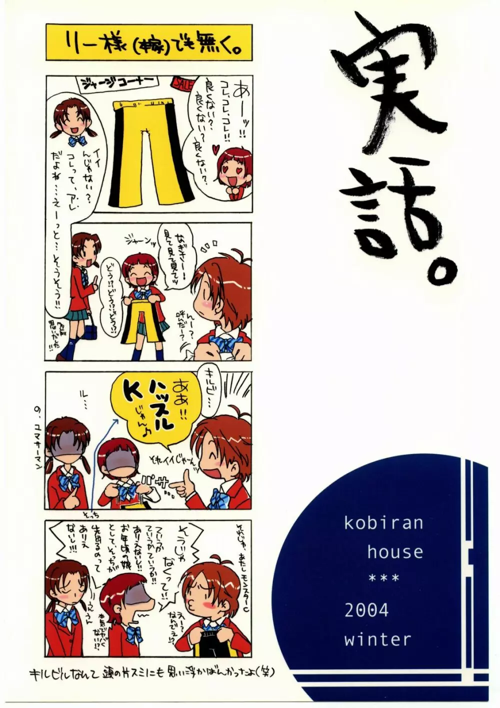 軟体観測 Page.74