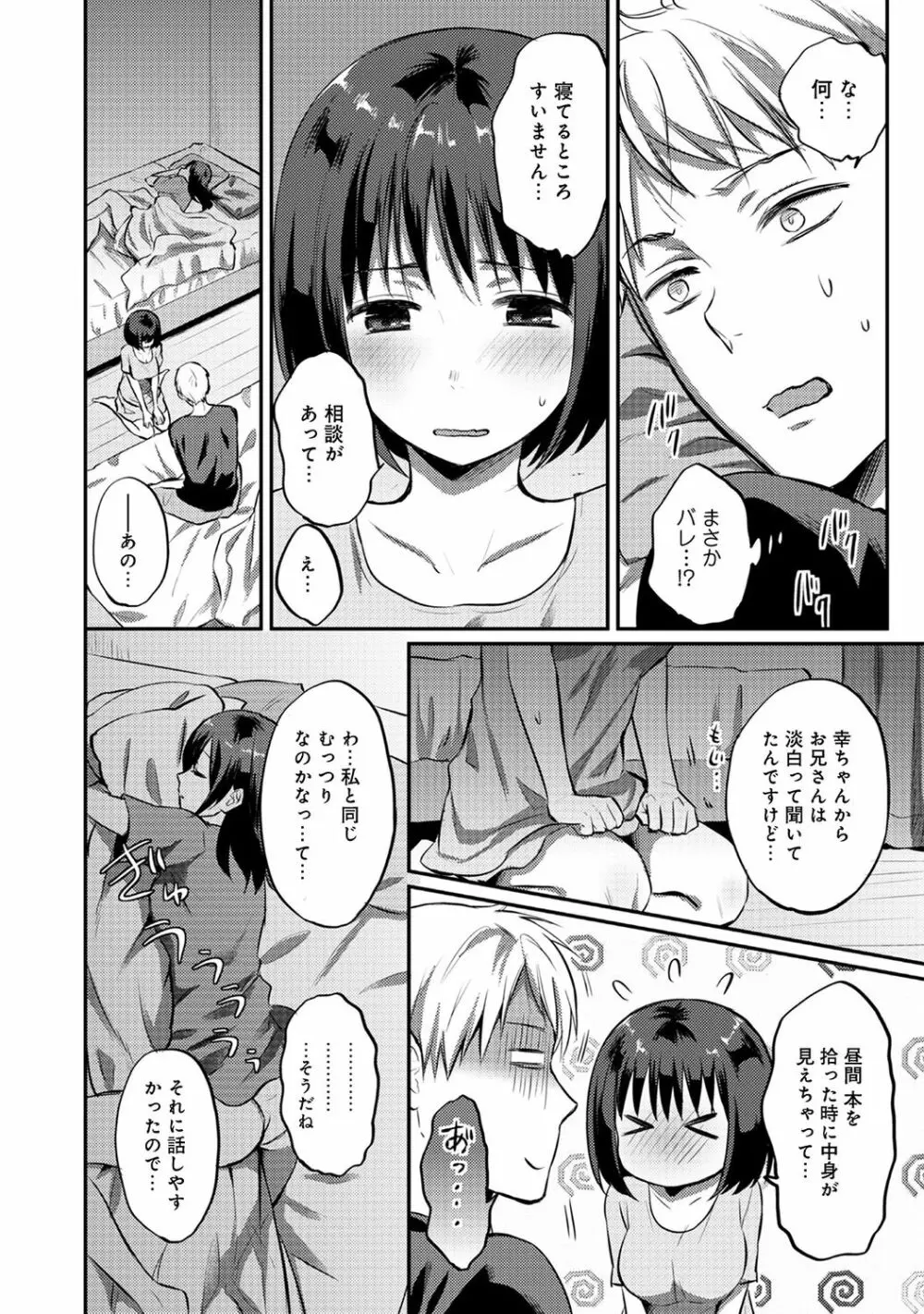 アナンガ・ランガ Vol. 49 Page.252