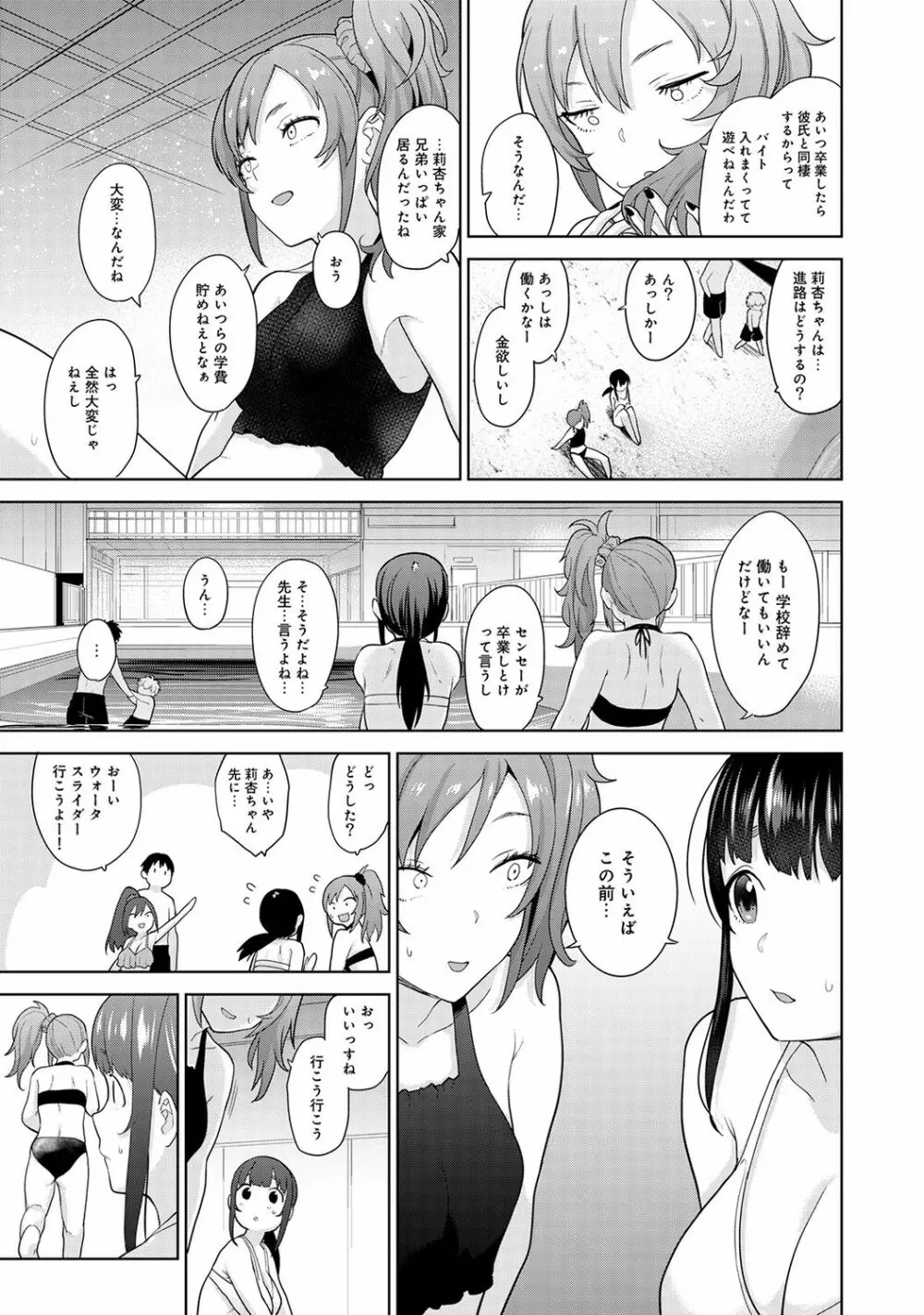 アナンガ・ランガ Vol. 49 Page.81