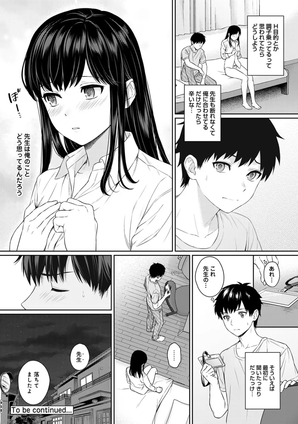 先生とぼく 第1-8話 Page.120