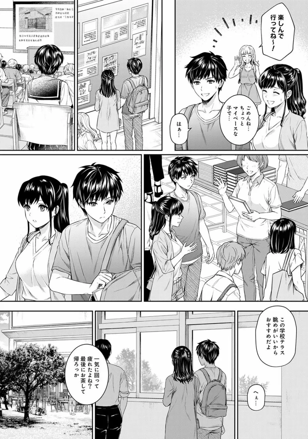 先生とぼく 第1-8話 Page.125