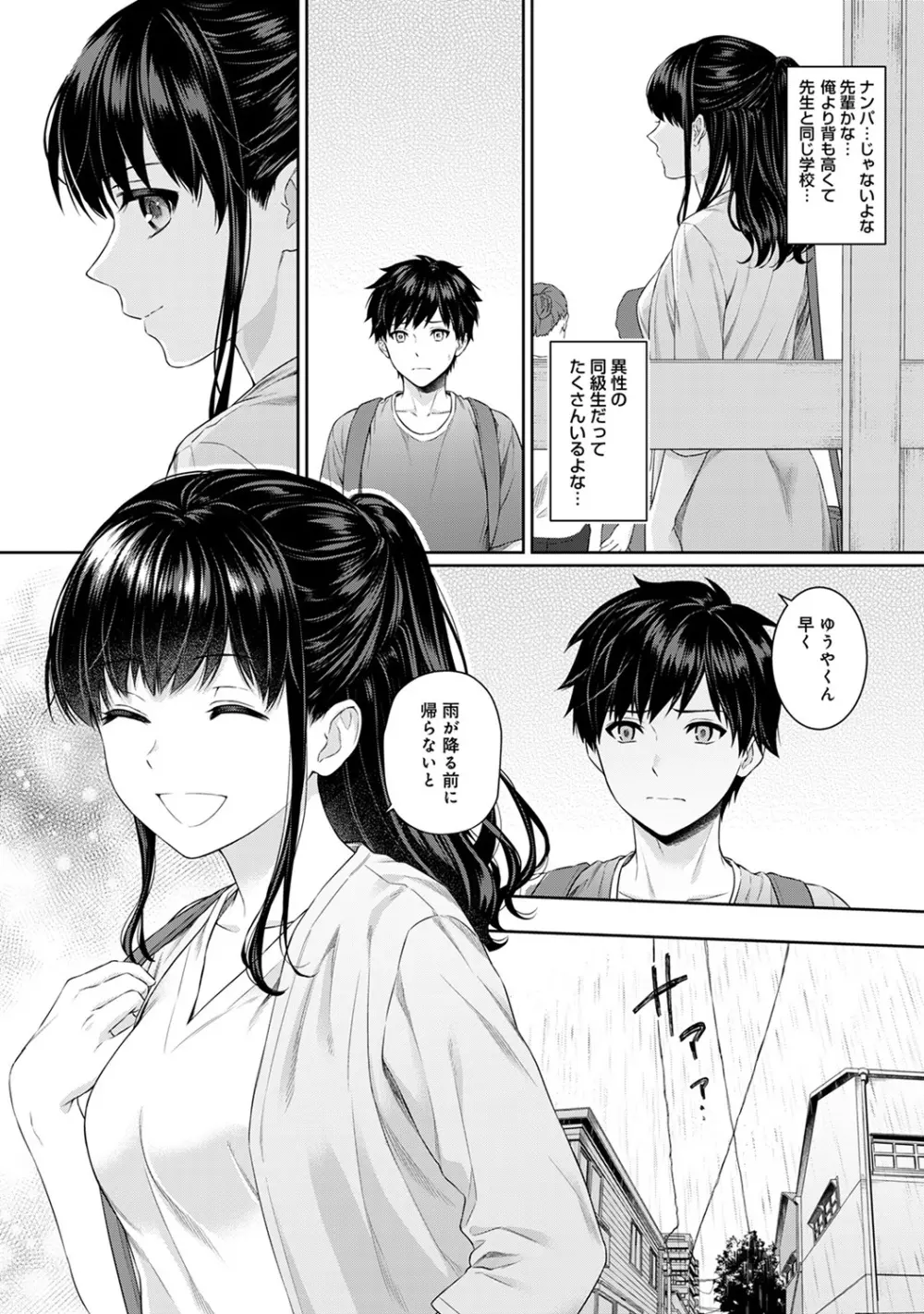 先生とぼく 第1-8話 Page.128