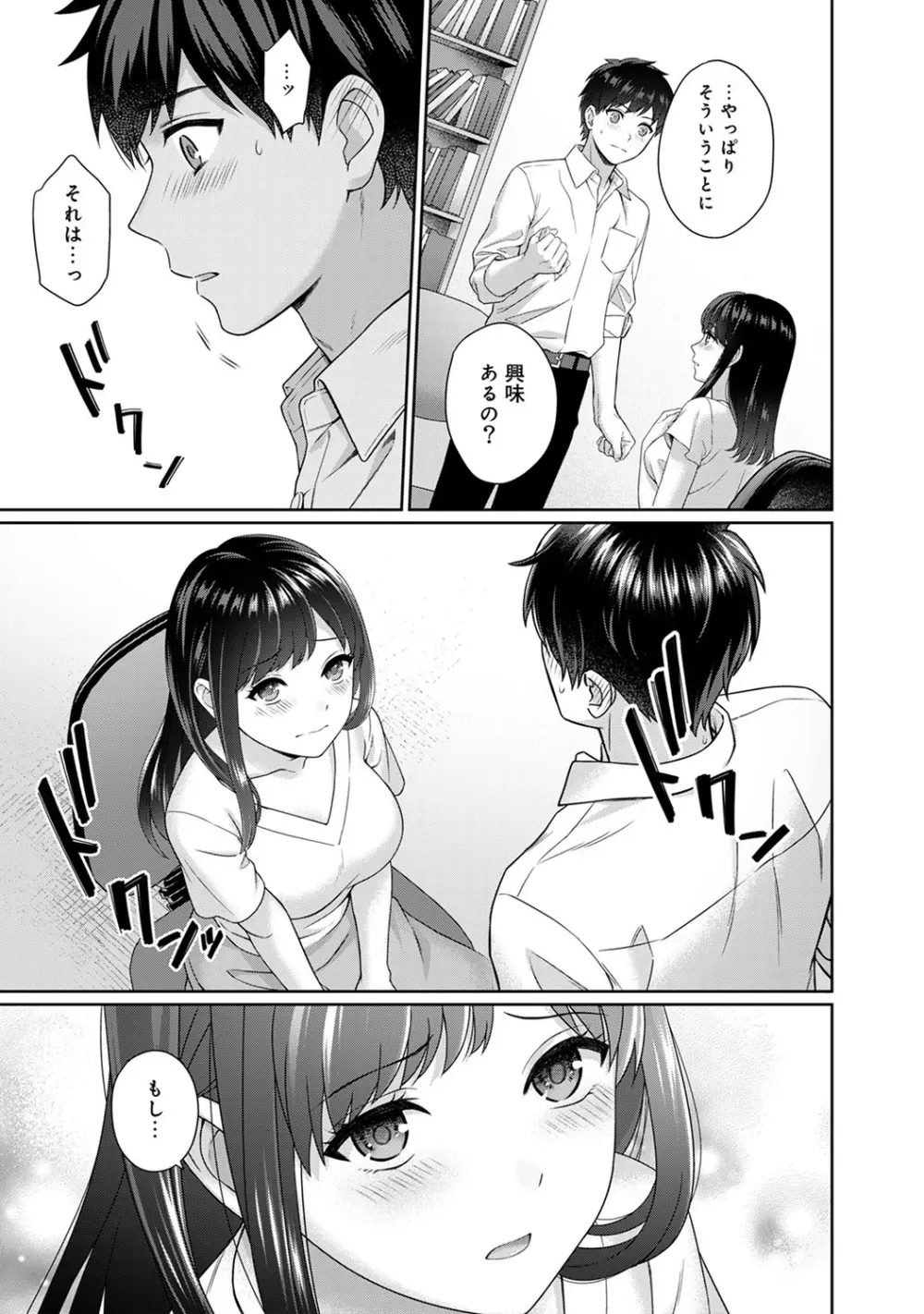 先生とぼく 第1-8話 Page.14