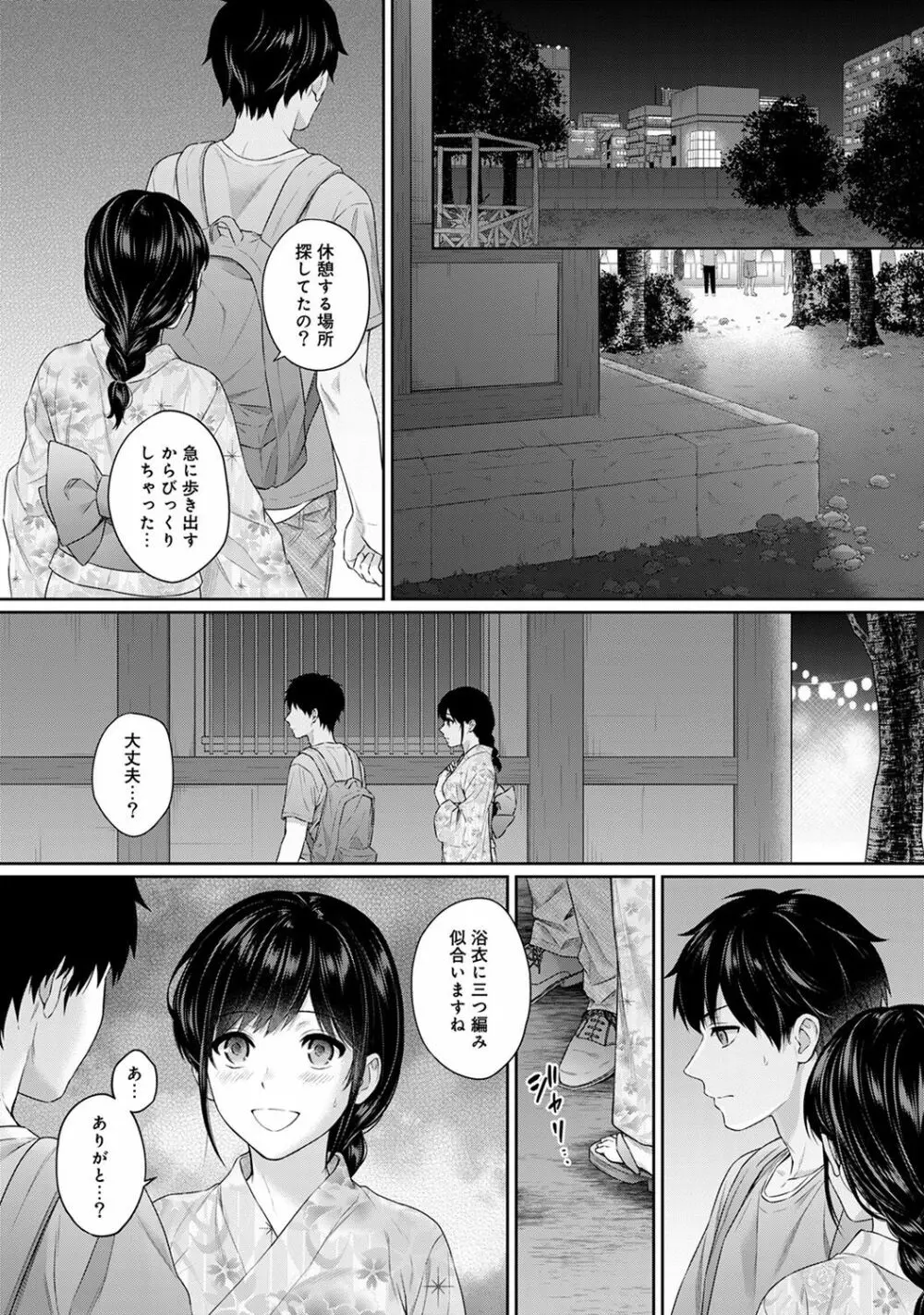 先生とぼく 第1-8話 Page.155