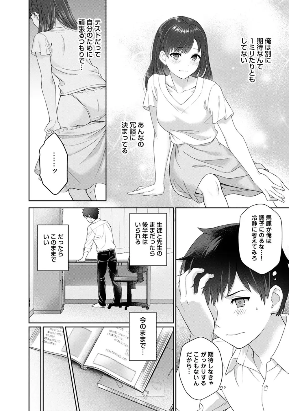 先生とぼく 第1-8話 Page.17