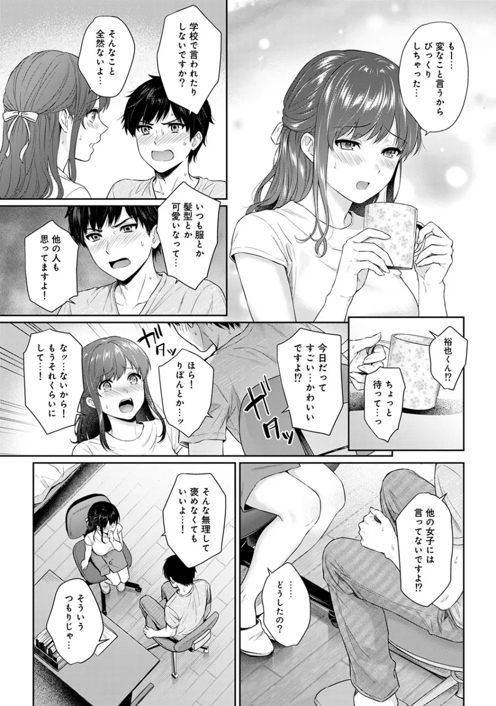 先生とぼく 第1-8話 Page.177