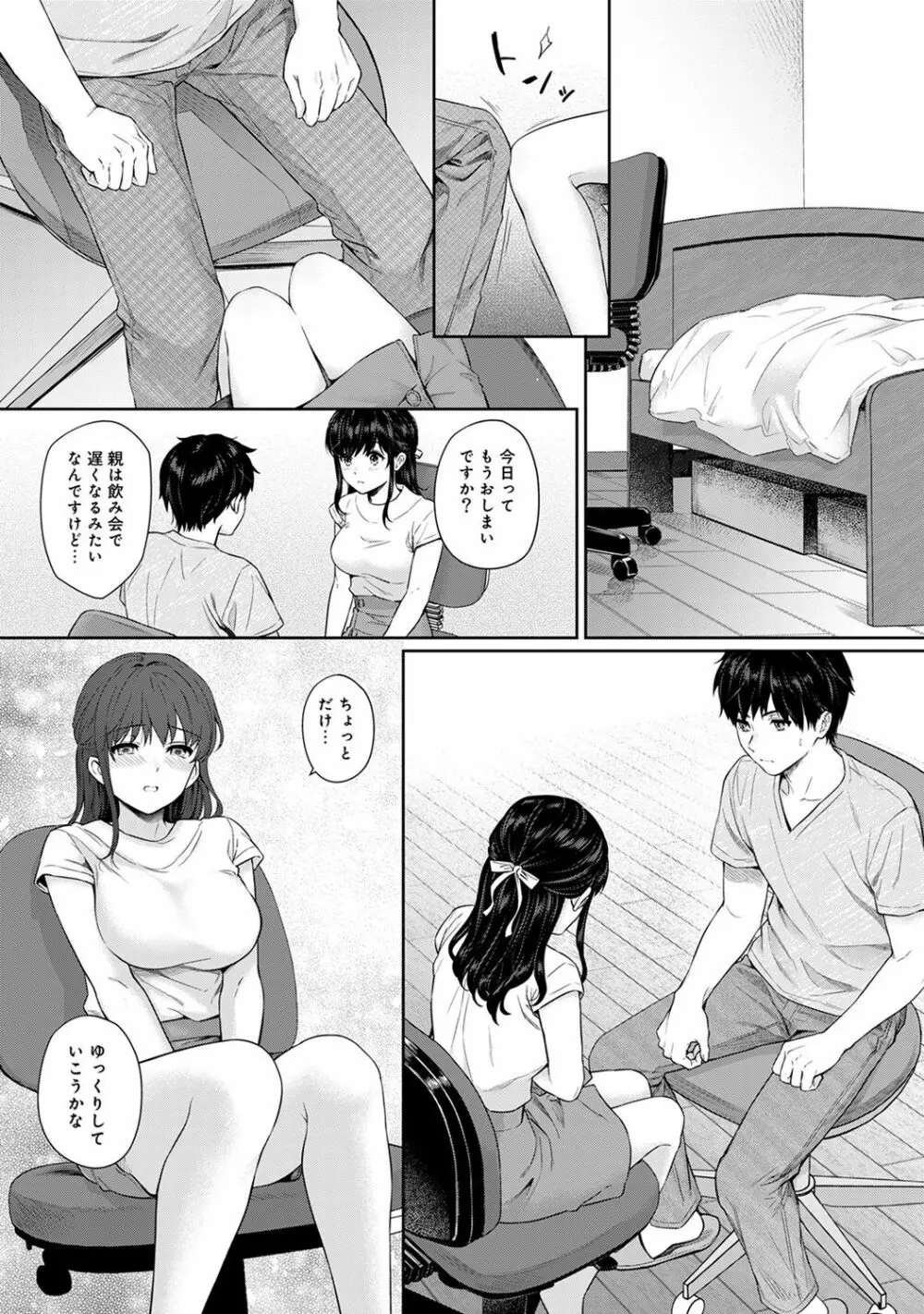 先生とぼく 第1-8話 Page.180