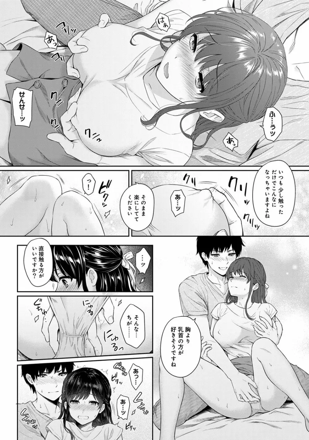 先生とぼく 第1-8話 Page.185