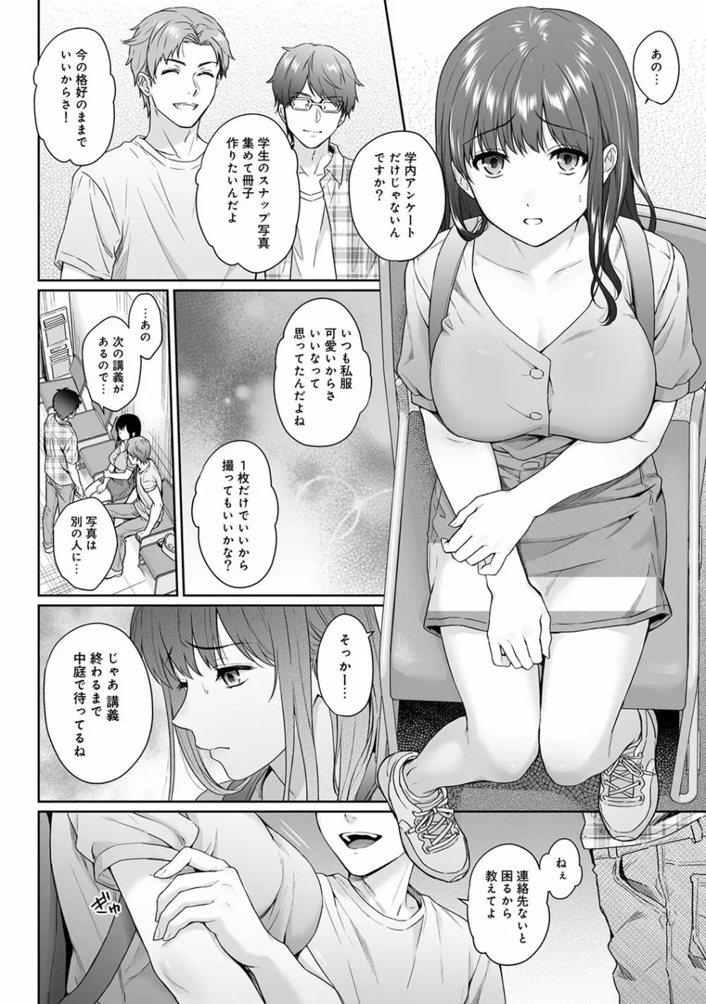 先生とぼく 第1-8話 Page.202