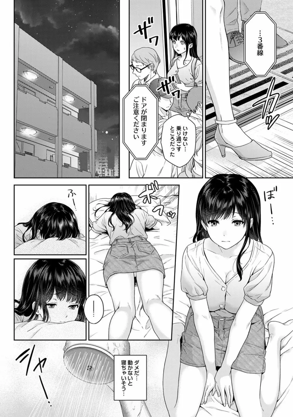 先生とぼく 第1-8話 Page.206