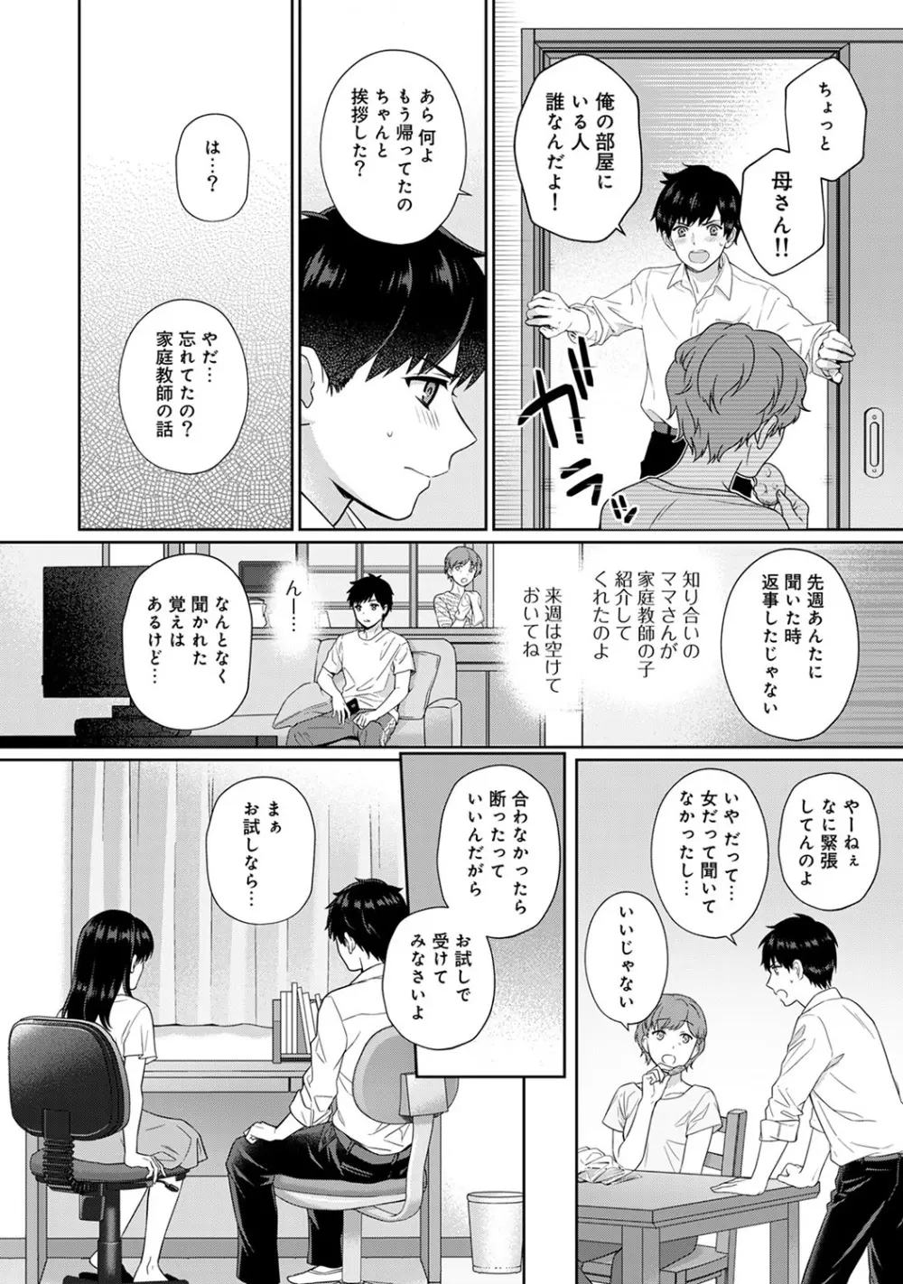 先生とぼく 第1-8話 Page.3