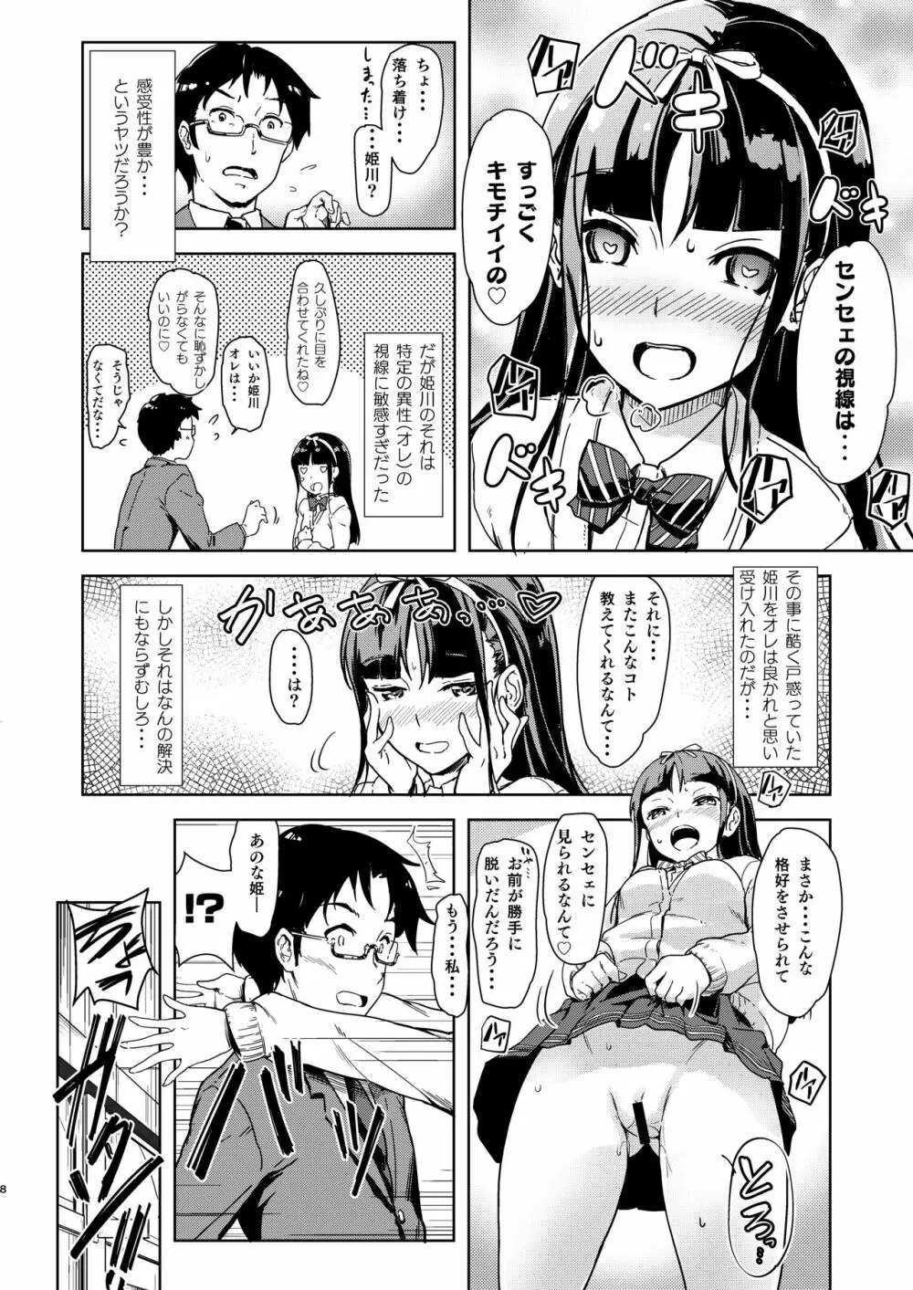 センセェと私～ナイショの放課後～ Page.7