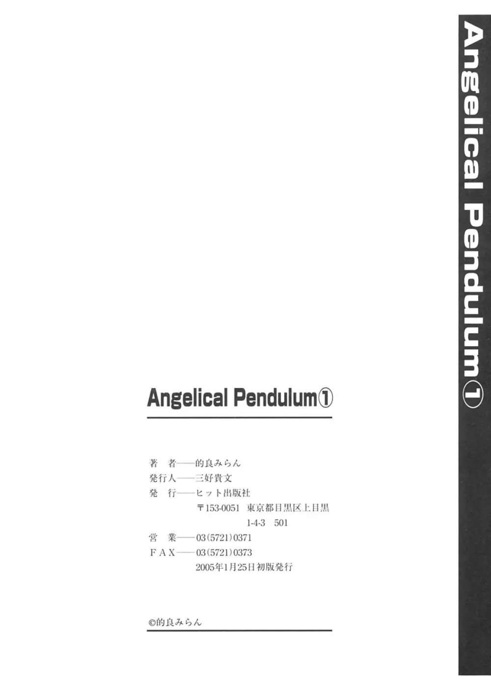 Angelical Pendulum 1巻 Page.172