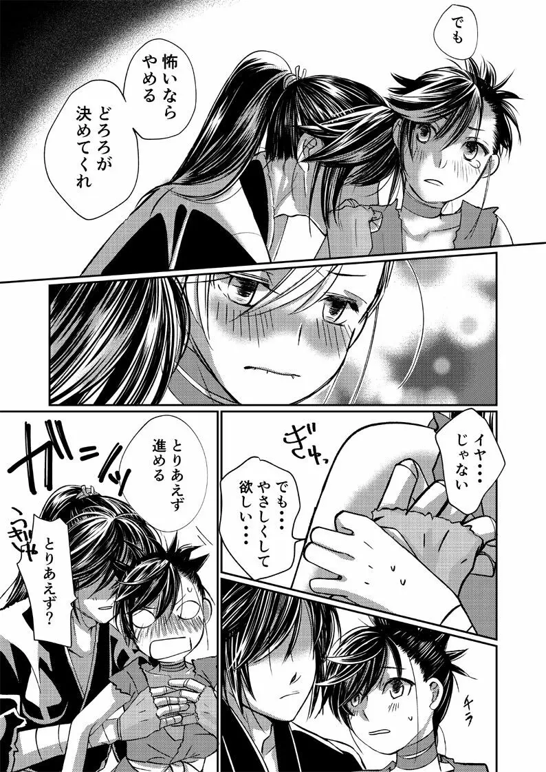 どろろ漫画 Page.10