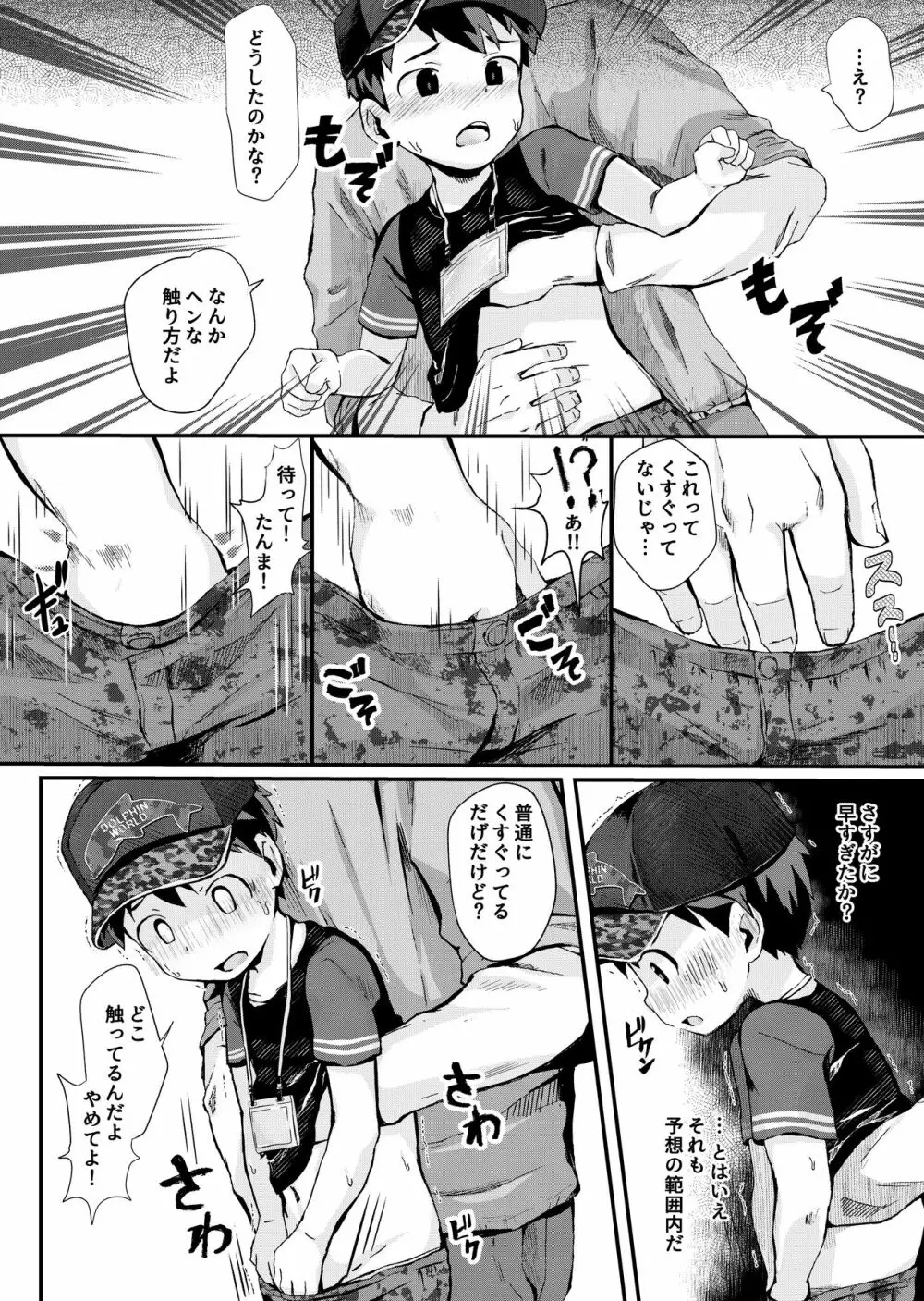 スタンプ・デンジャラス! Page.8