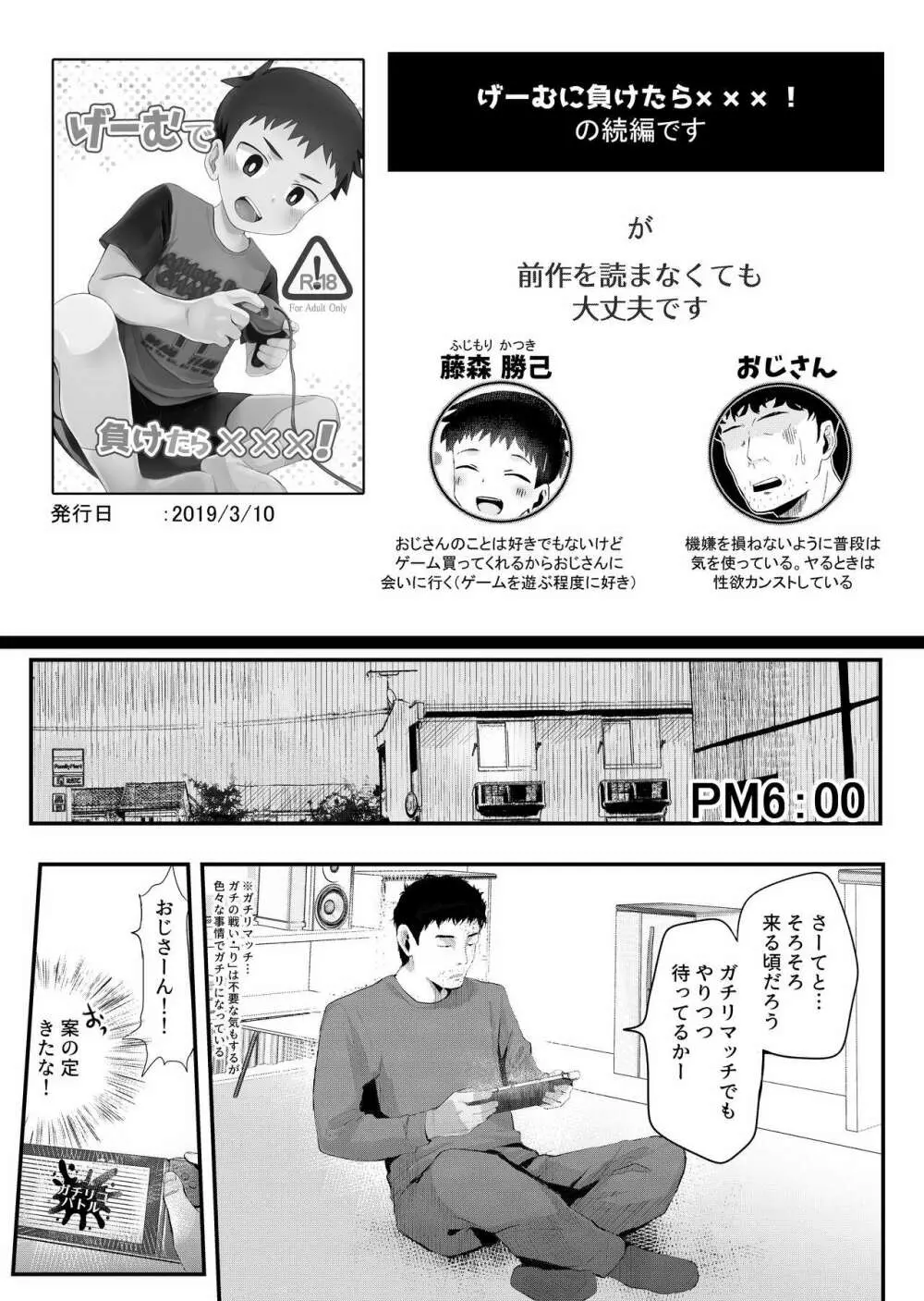 スマホを持ったら×××! Page.2