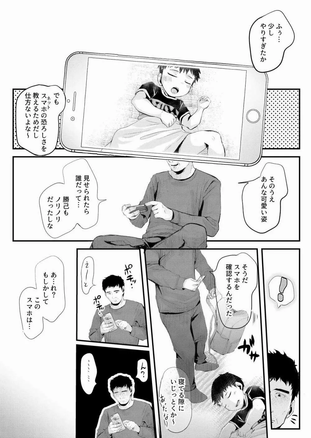 スマホを持ったら×××! Page.21