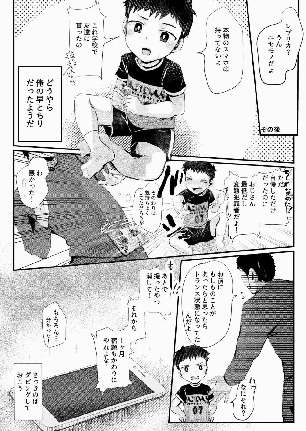 スマホを持ったら×××! Page.22