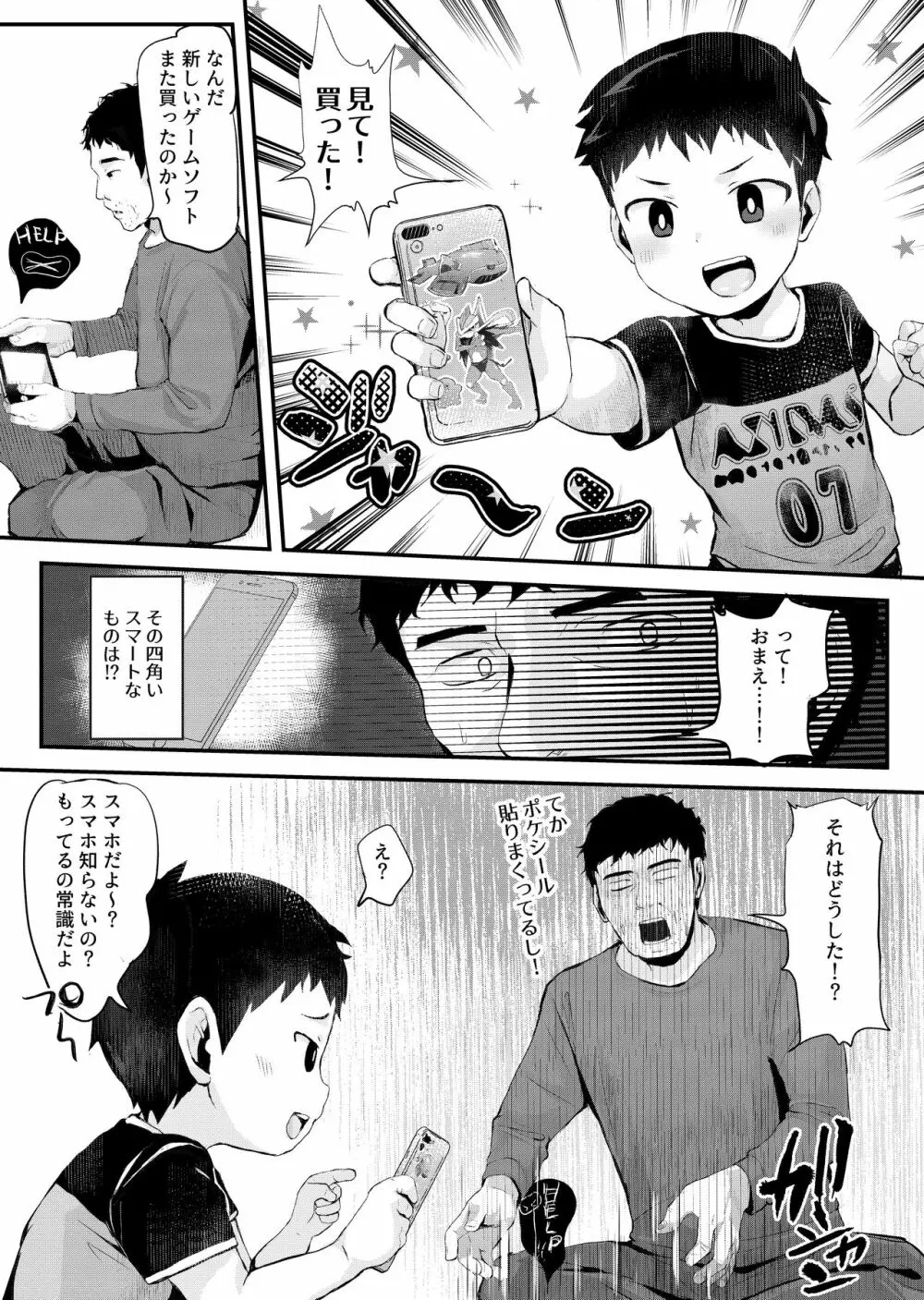 スマホを持ったら×××! Page.3