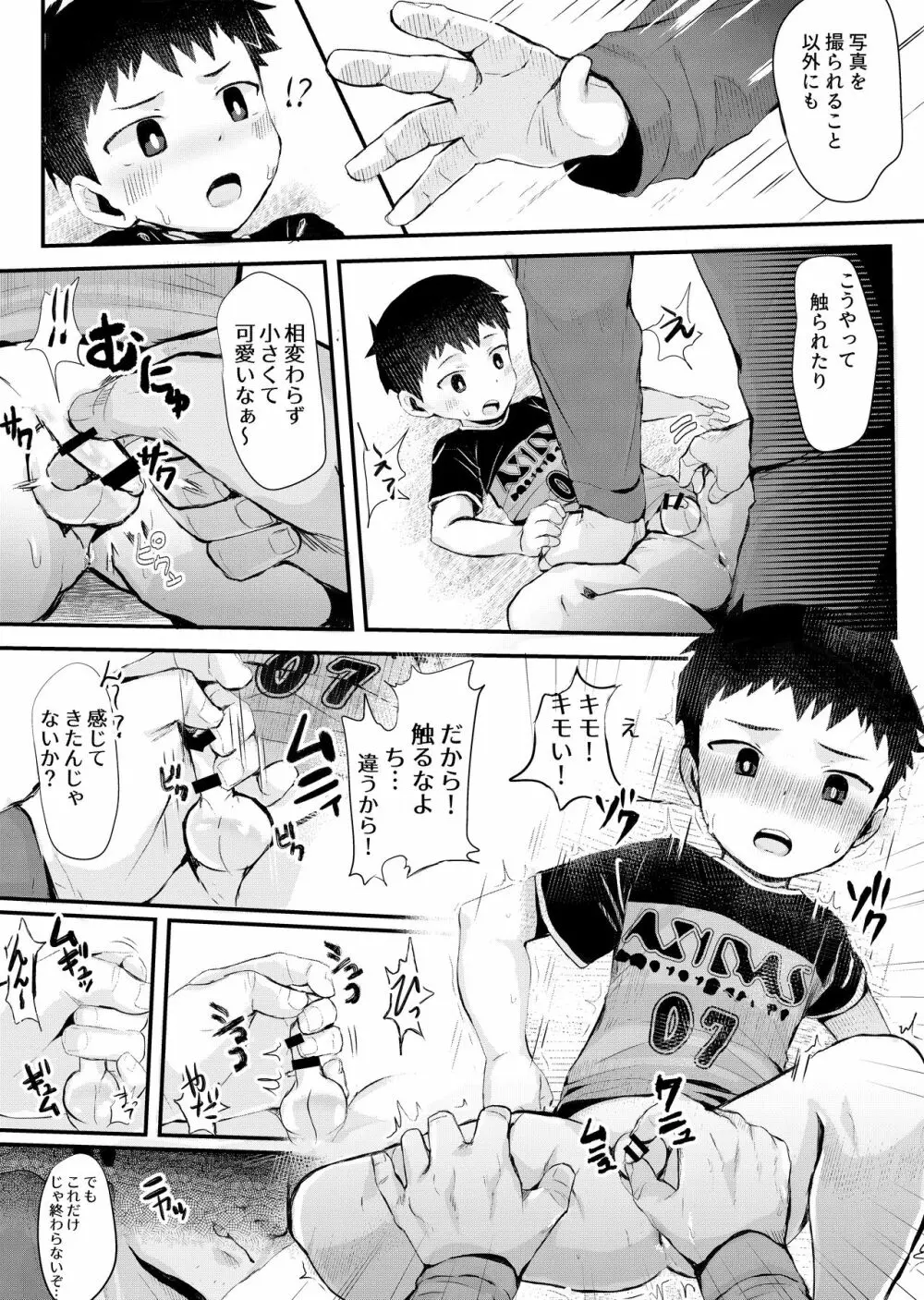 スマホを持ったら×××! Page.9