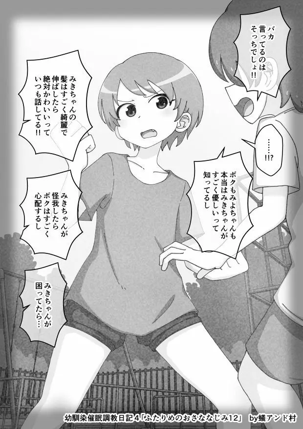 幼馴染催眠調教日記 Page.471