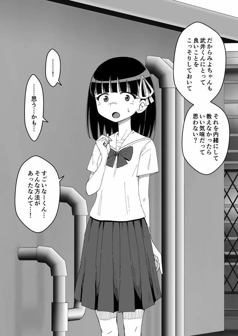 幼馴染催眠調教日記 Page.84