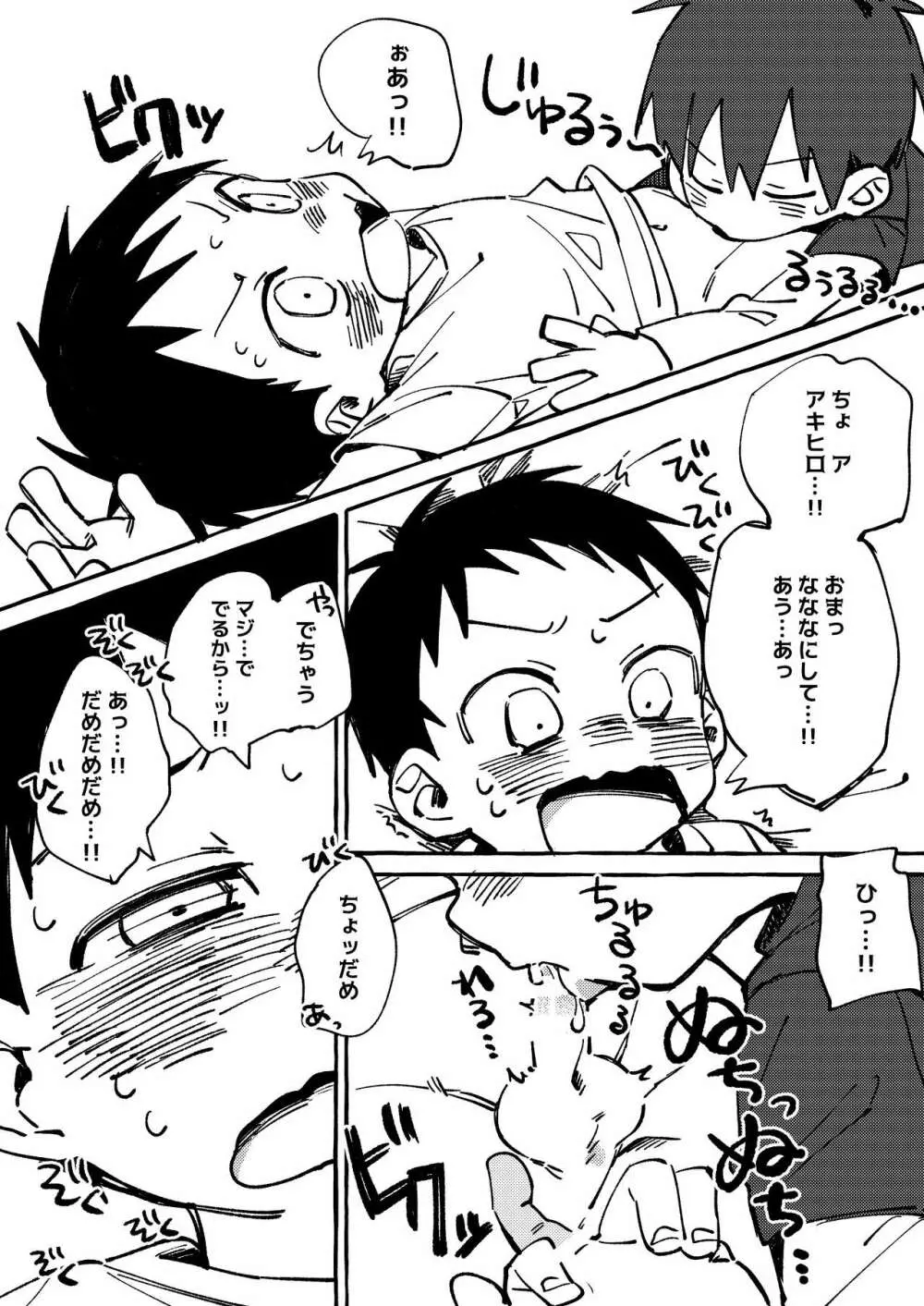 寝ている友人を気持ちよくさせてあげる本。 Page.13