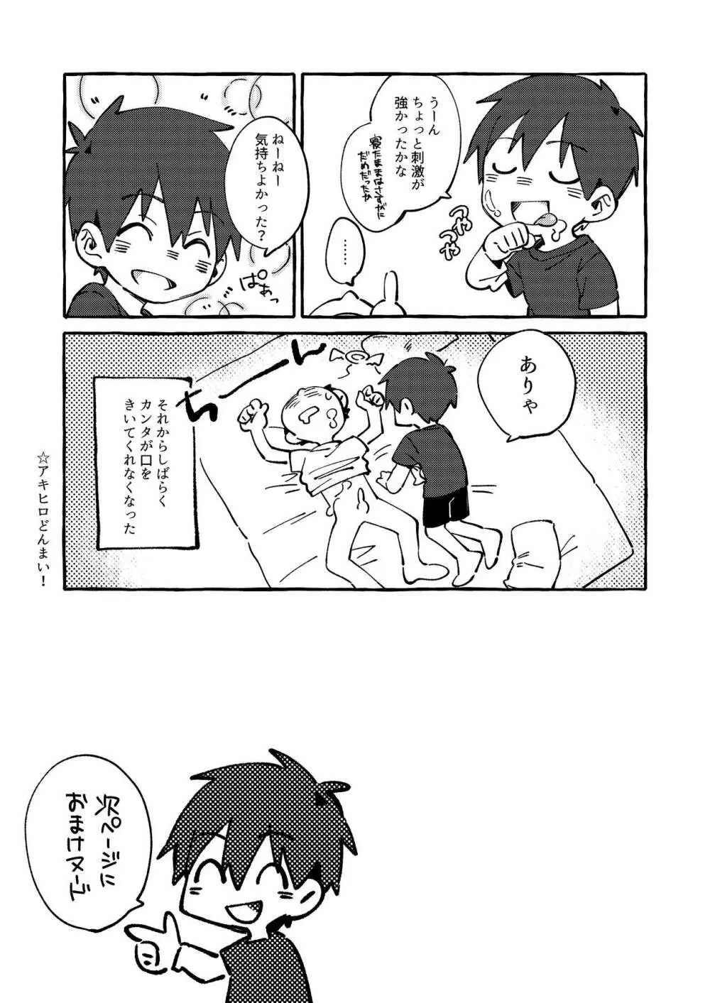 寝ている友人を気持ちよくさせてあげる本。 Page.15