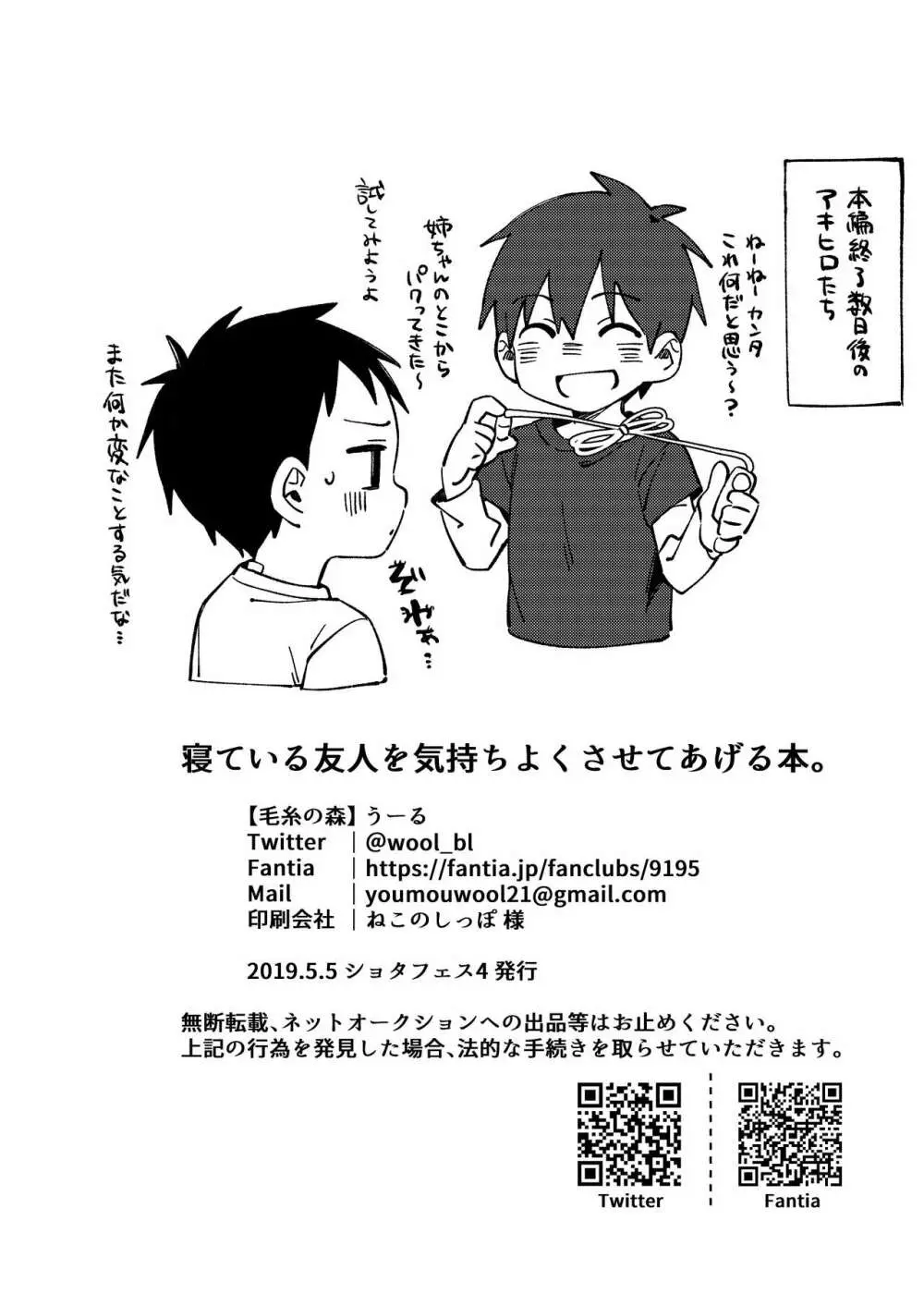 寝ている友人を気持ちよくさせてあげる本。 Page.18