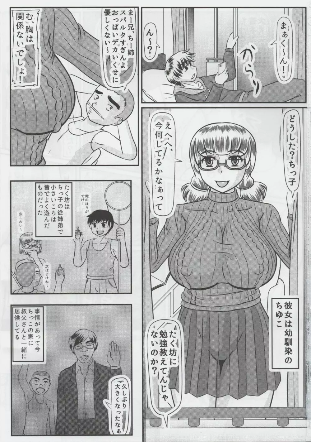 ヤリ部屋になった幼馴染の部屋 Page.2