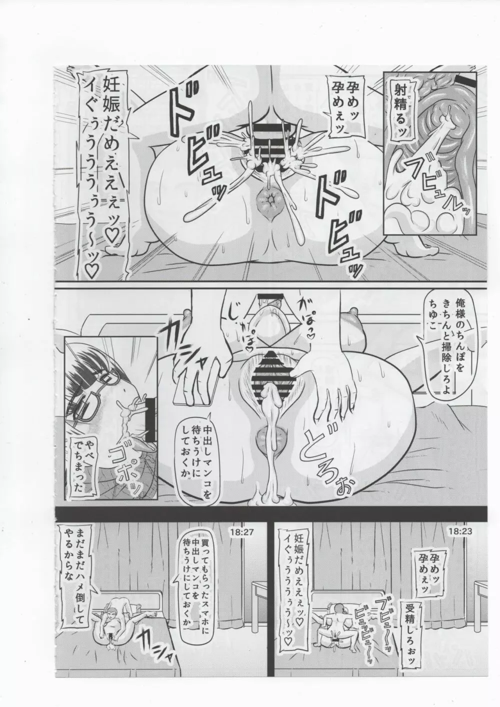 ヤリ部屋になった幼馴染の部屋 Page.9