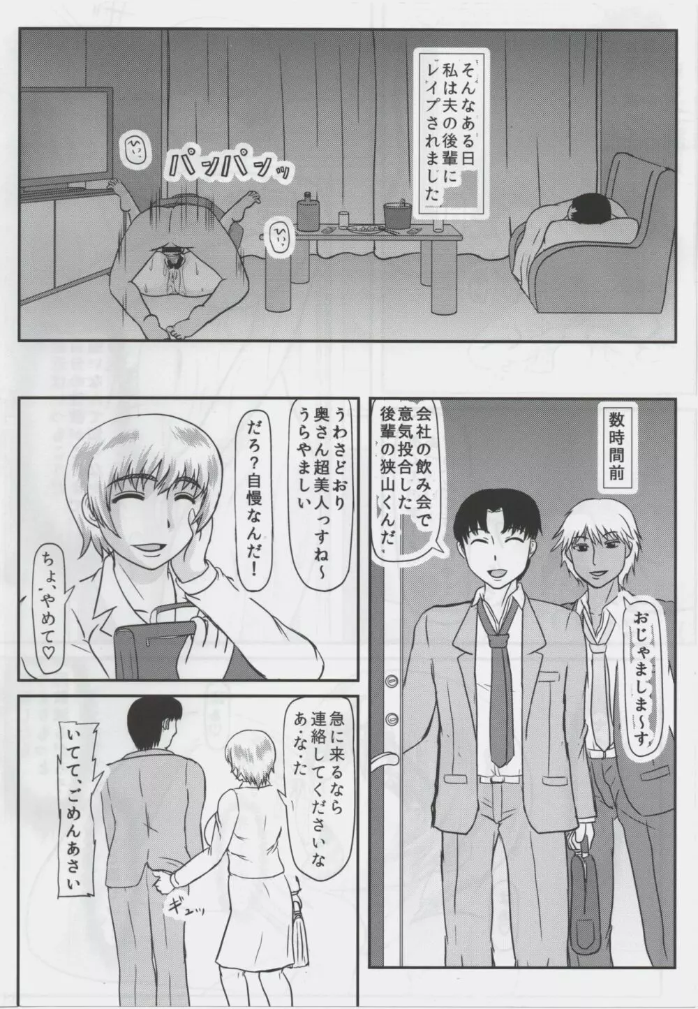 他妊妻 Page.5