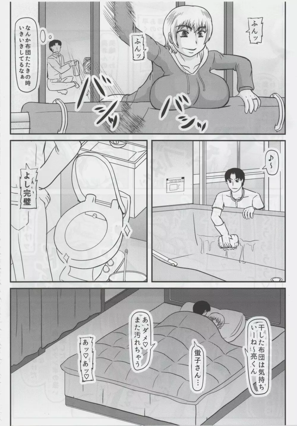 他妊妻 Page.9