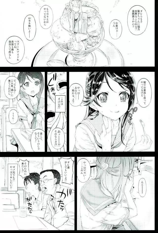 素人女子校生さくらうちりこちゃん生出しプチ援交 Page.10