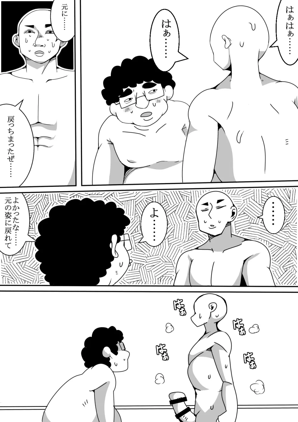 女体化した友達がやって来た話 Page.25