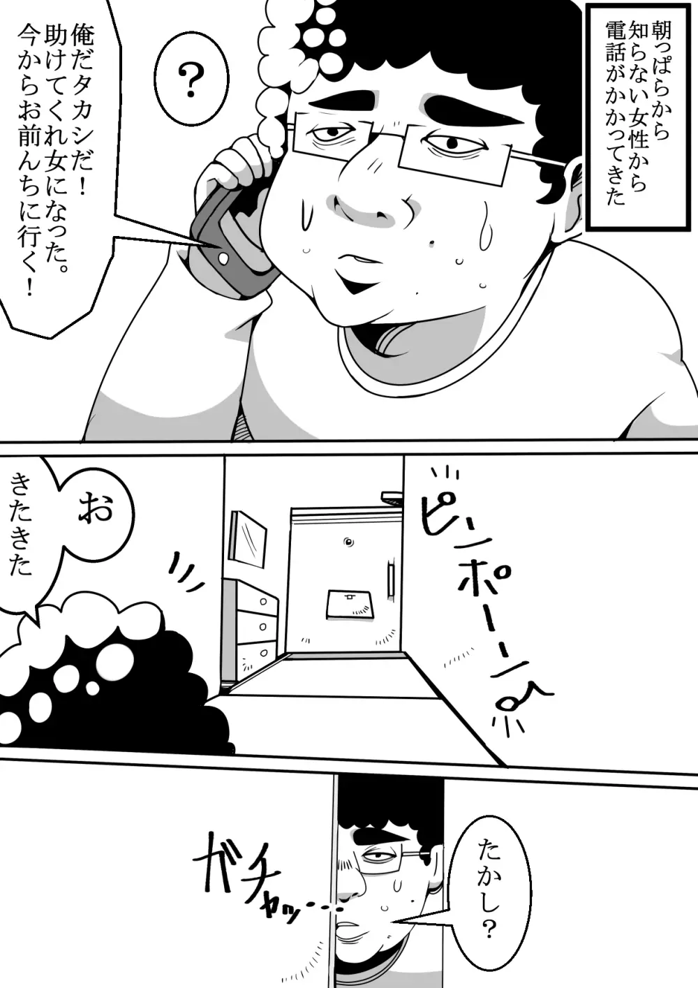 女体化した友達がやって来た話 Page.3