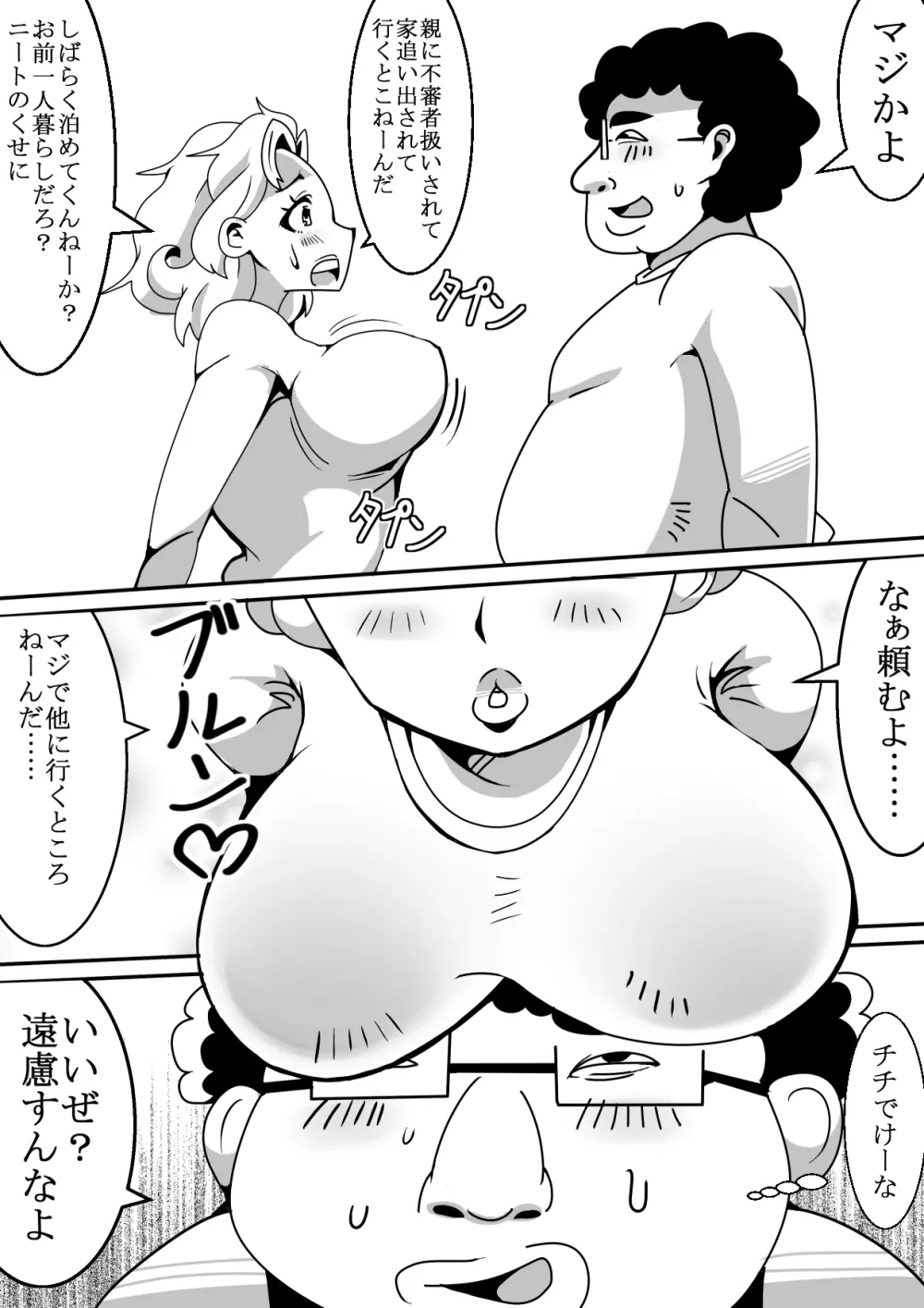 女体化した友達がやって来た話 Page.5