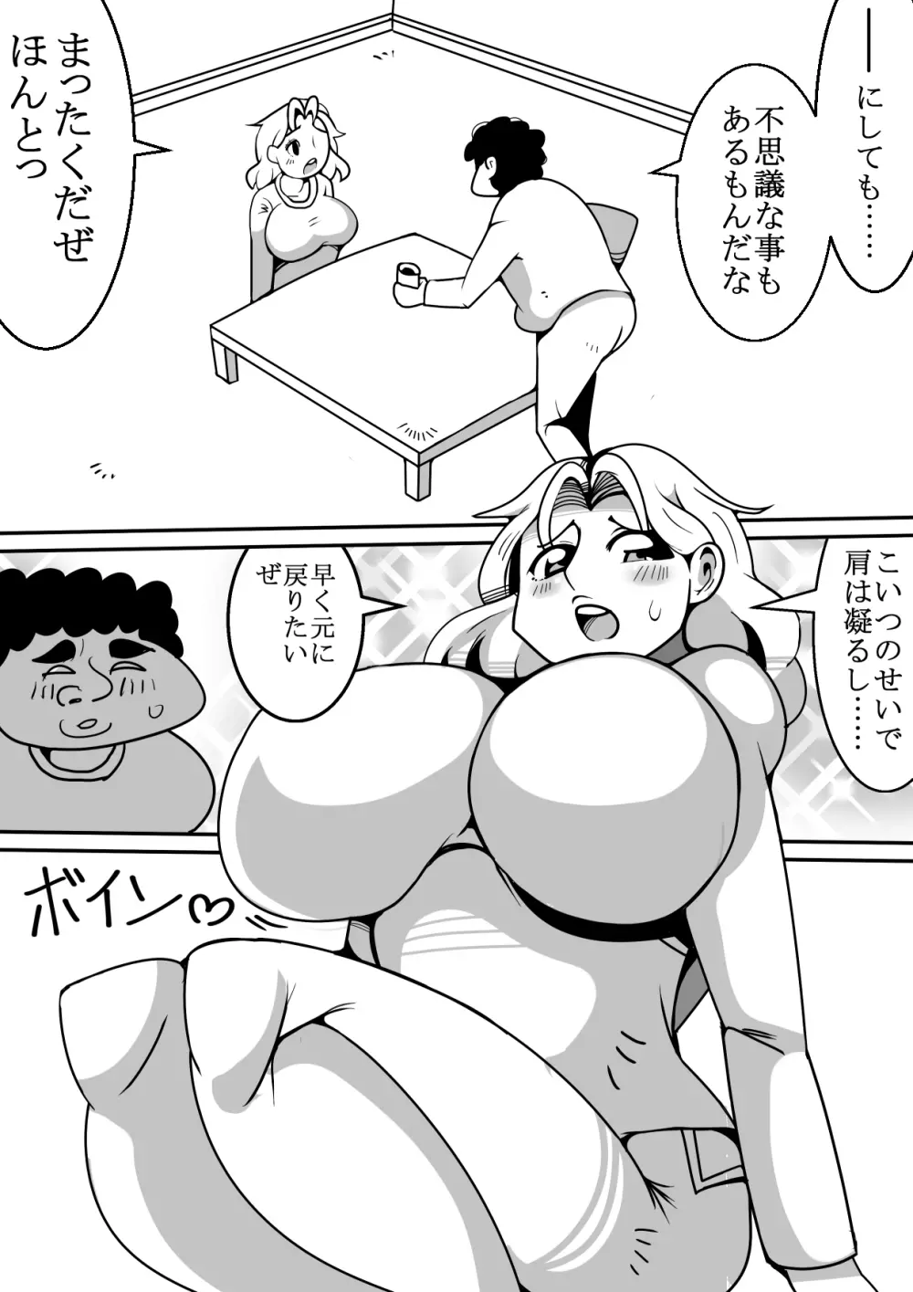 女体化した友達がやって来た話 Page.6