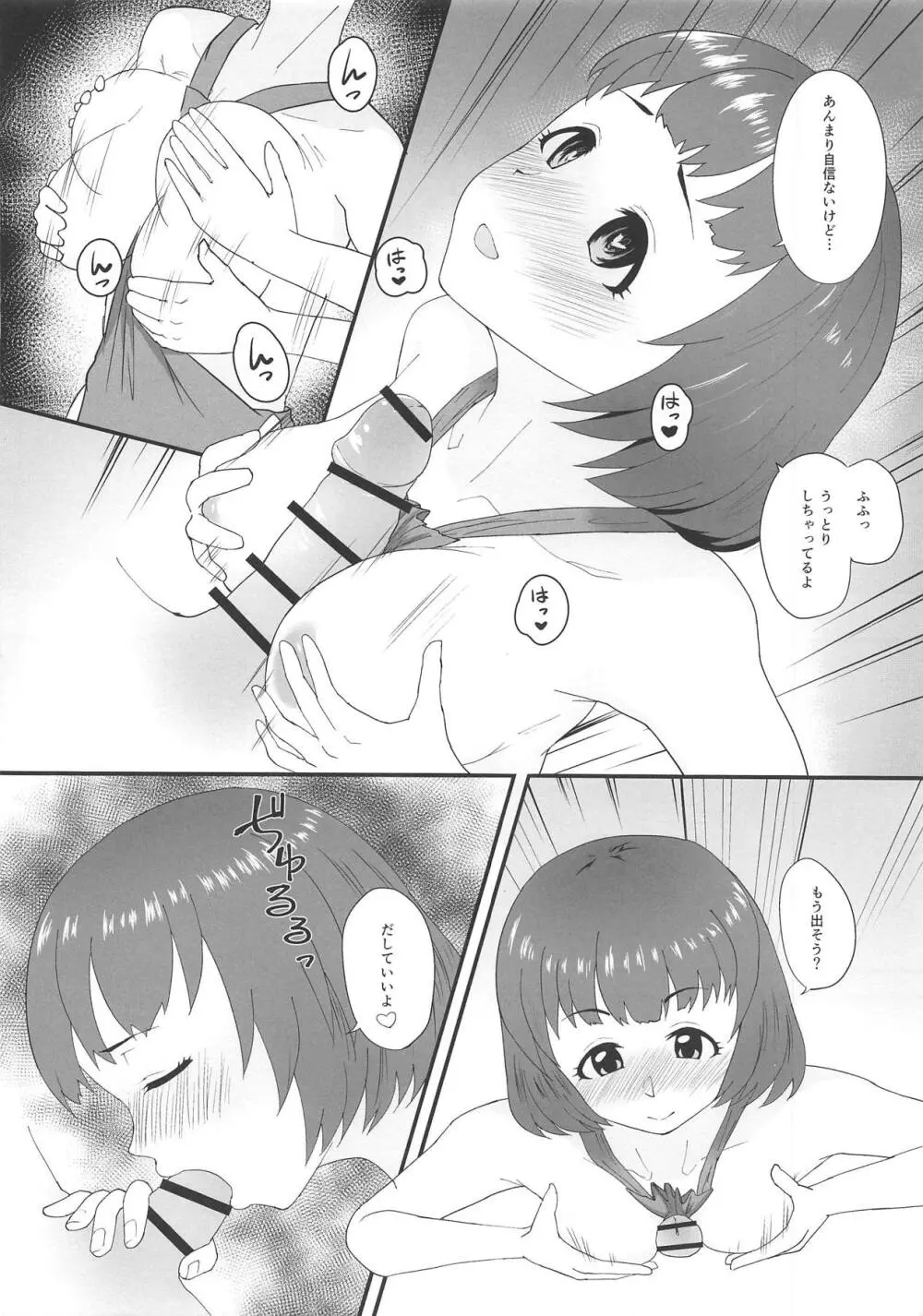 忍が家でオレの帰りを待っている Page.11