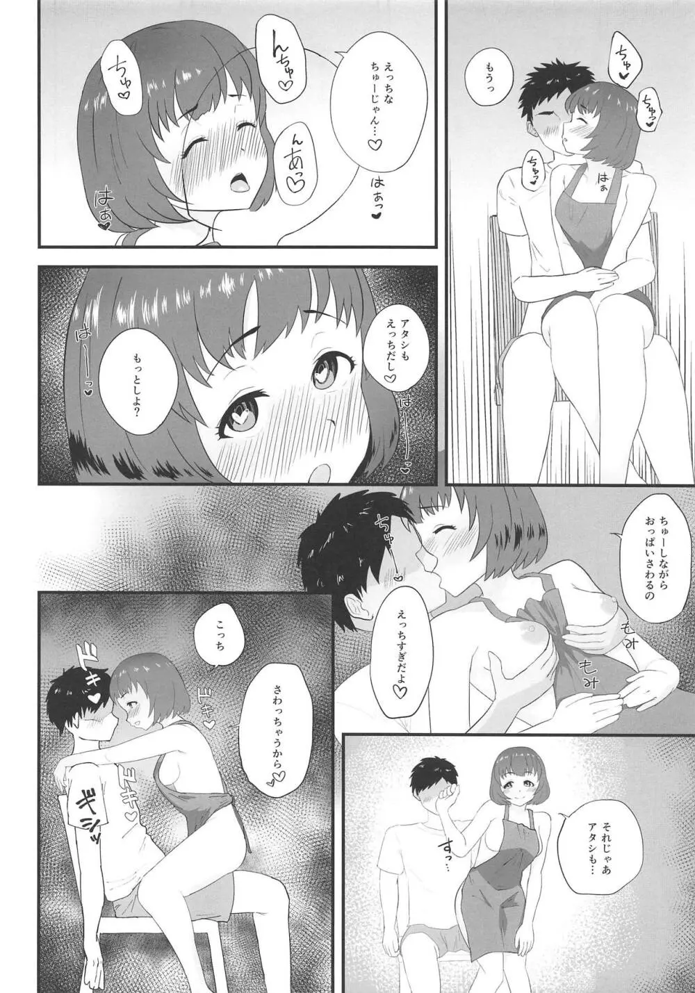 忍が家でオレの帰りを待っている Page.7