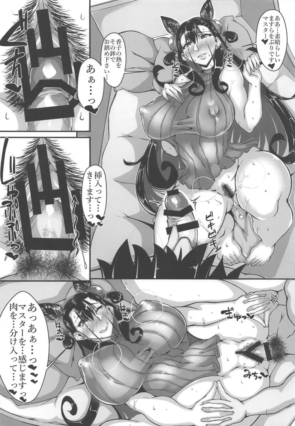 我がおもひに寄り添え女 Page.13