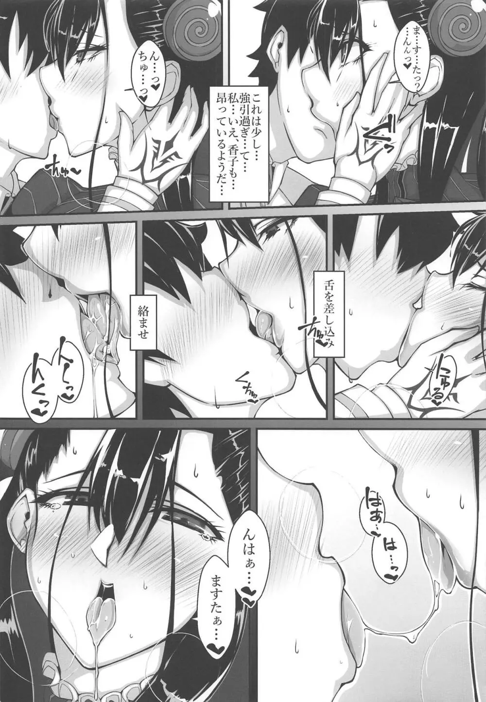 我がおもひに寄り添え女 Page.7