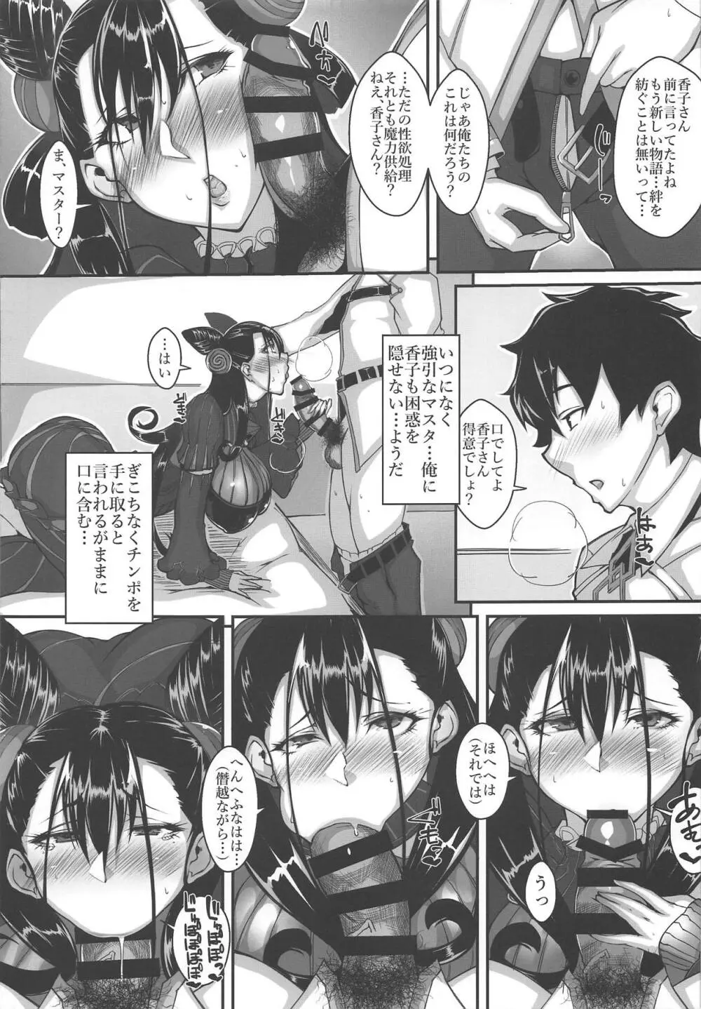 我がおもひに寄り添え女 Page.8